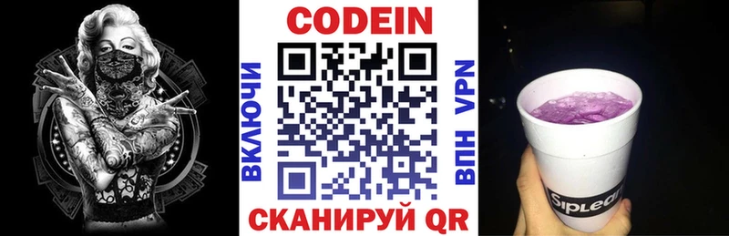 Кодеиновый сироп Lean Purple Drank  Сосновка 